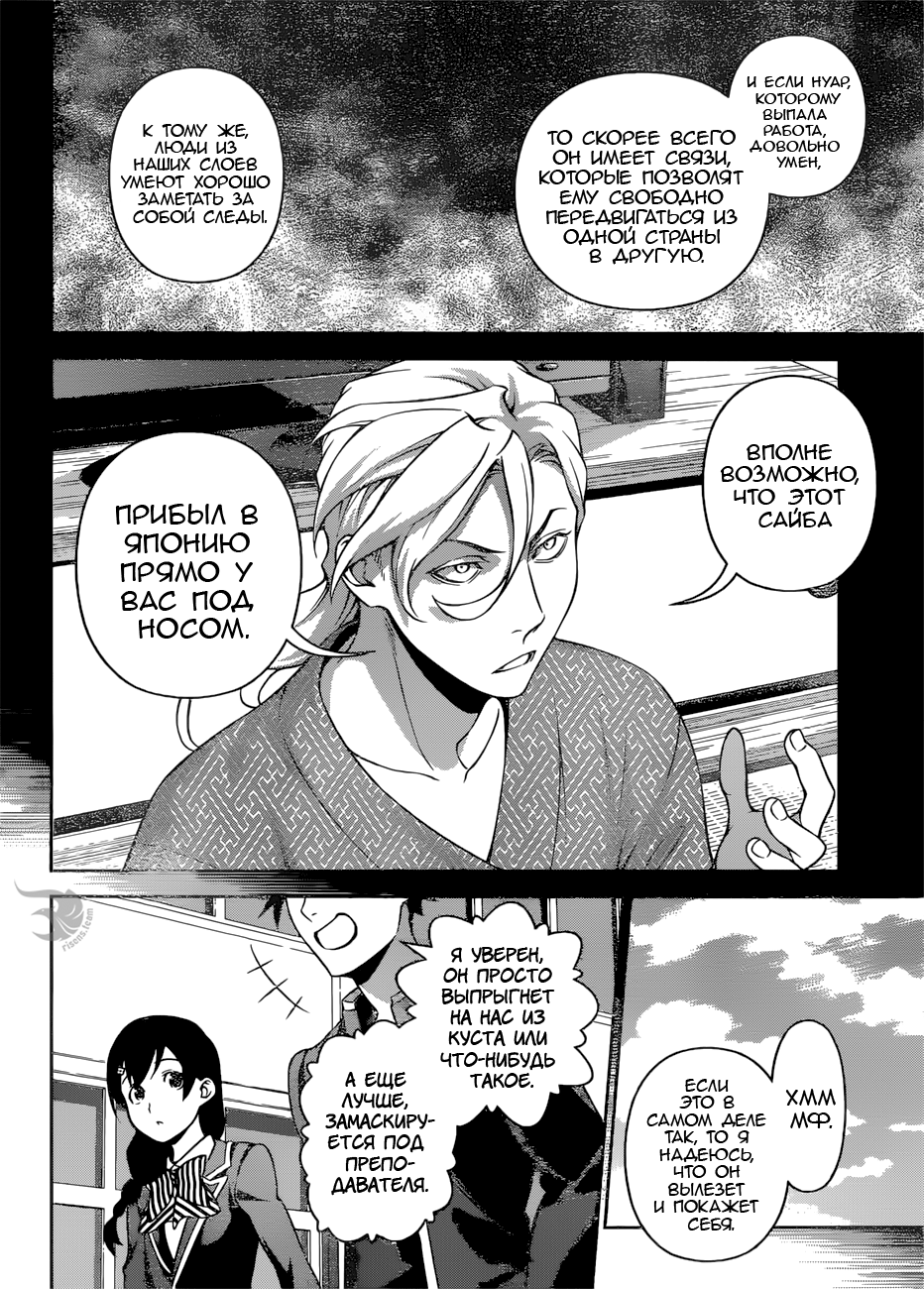 Read Shokugeki no Soma RU Manga Online