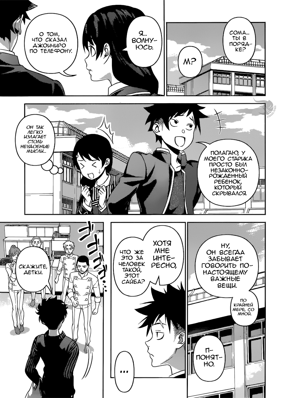 Read Shokugeki no Soma RU Manga Online