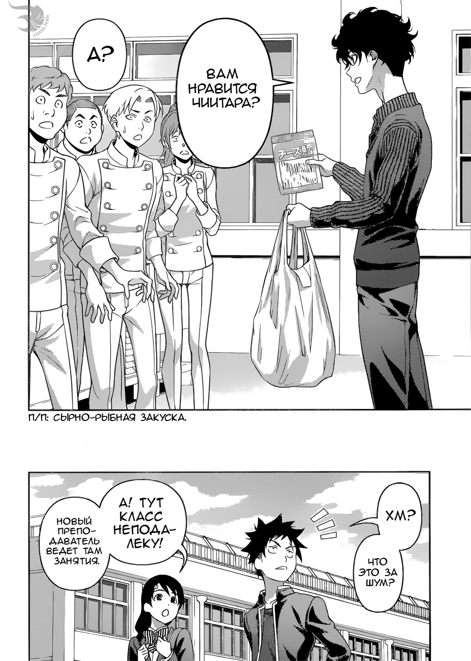 Read Shokugeki no Soma RU Manga Online