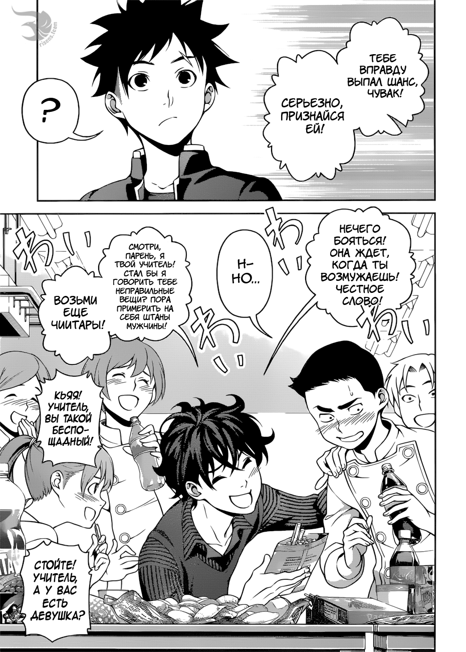 Read Shokugeki no Soma RU Manga Online