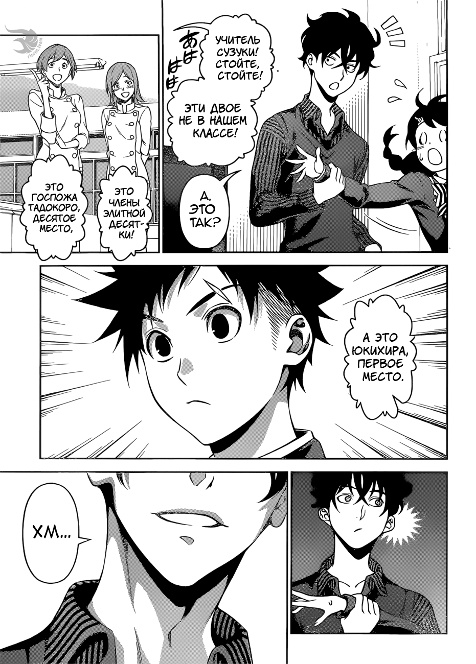 Read Shokugeki no Soma RU Manga Online