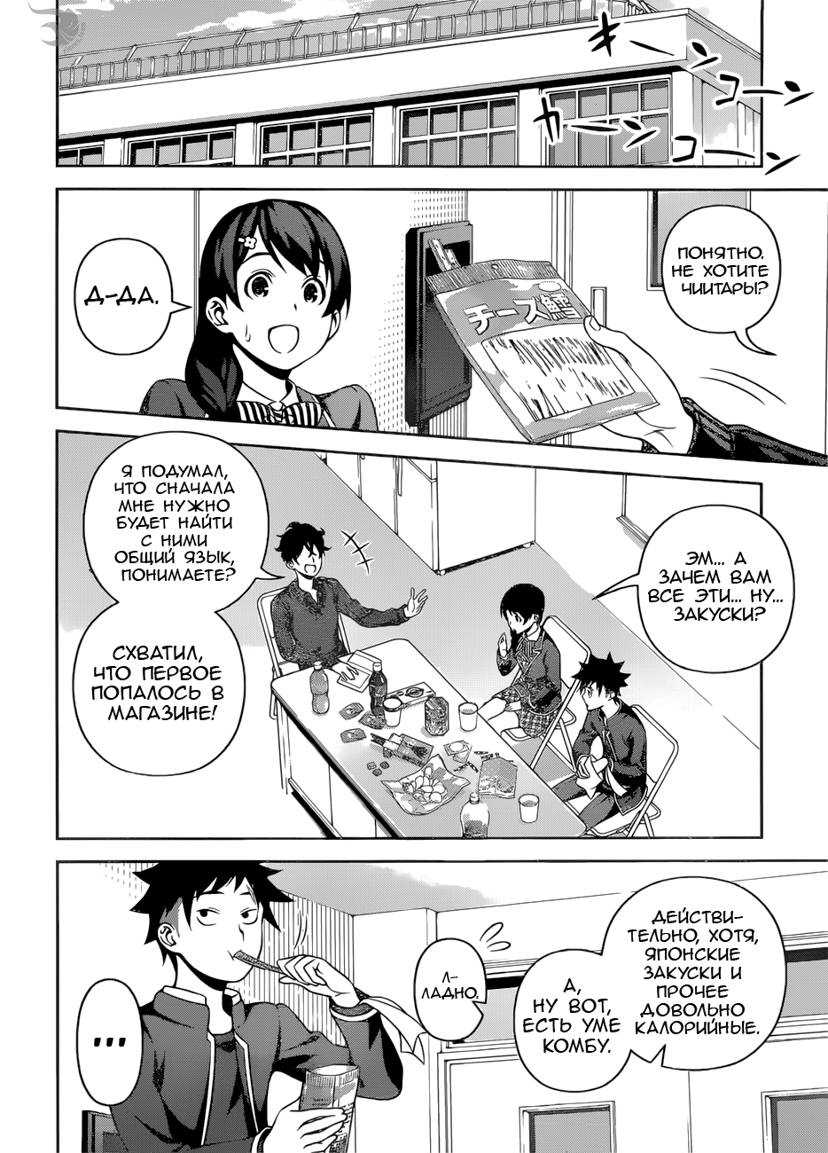 Read Shokugeki no Soma RU Manga Online