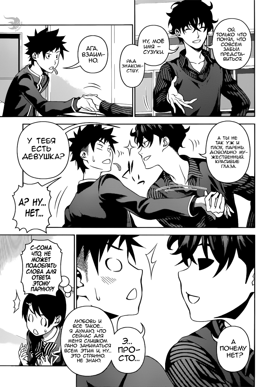Read Shokugeki no Soma RU Manga Online