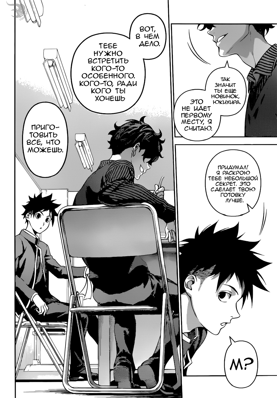 Read Shokugeki no Soma RU Manga Online