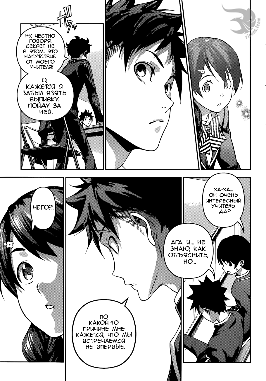 Read Shokugeki no Soma RU Manga Online