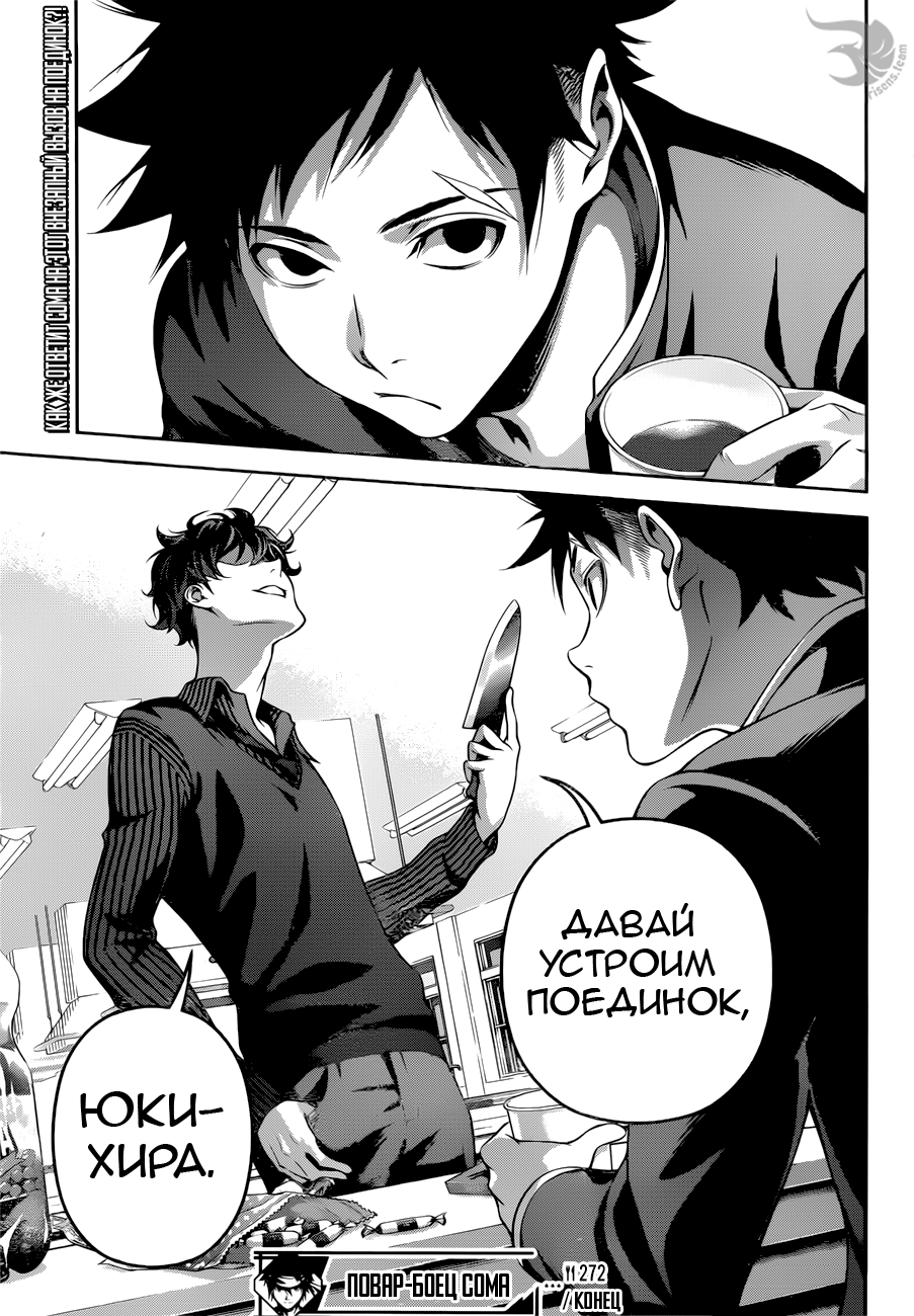 Read Shokugeki no Soma RU Manga Online