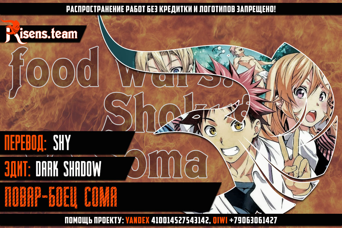 Read Shokugeki no Soma RU Manga Online