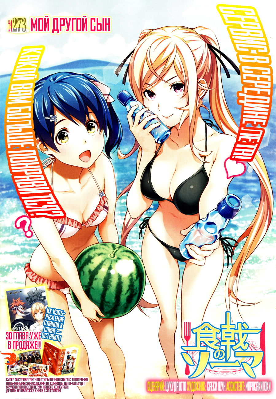 Read Shokugeki no Soma RU Manga Online