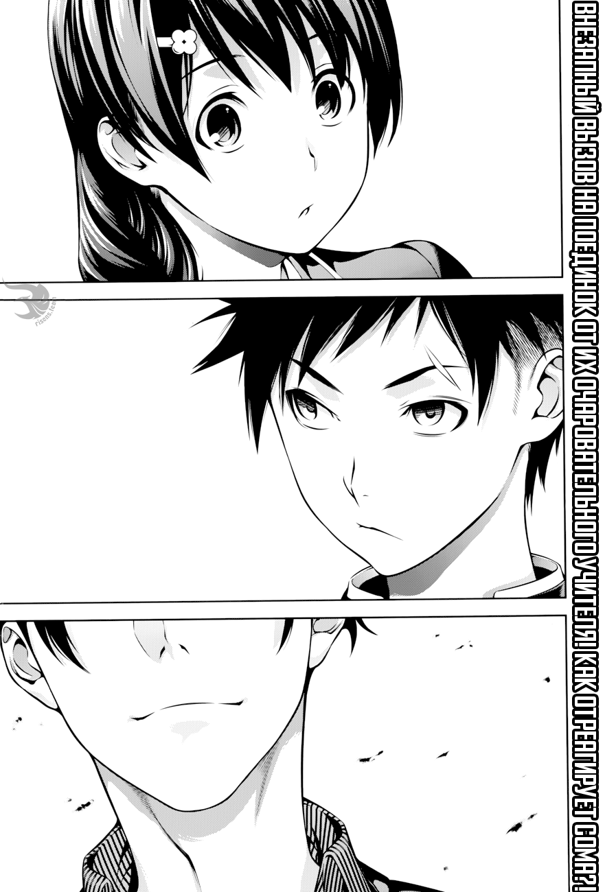 Read Shokugeki no Soma RU Manga Online