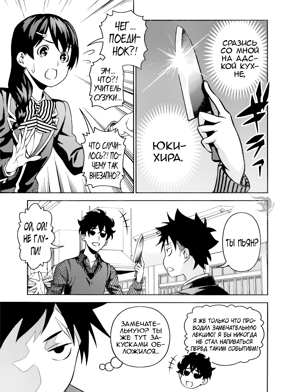 Read Shokugeki no Soma RU Manga Online