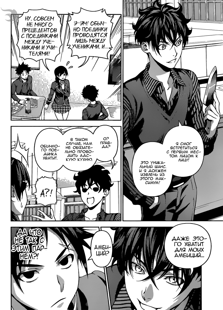 Read Shokugeki no Soma RU Manga Online