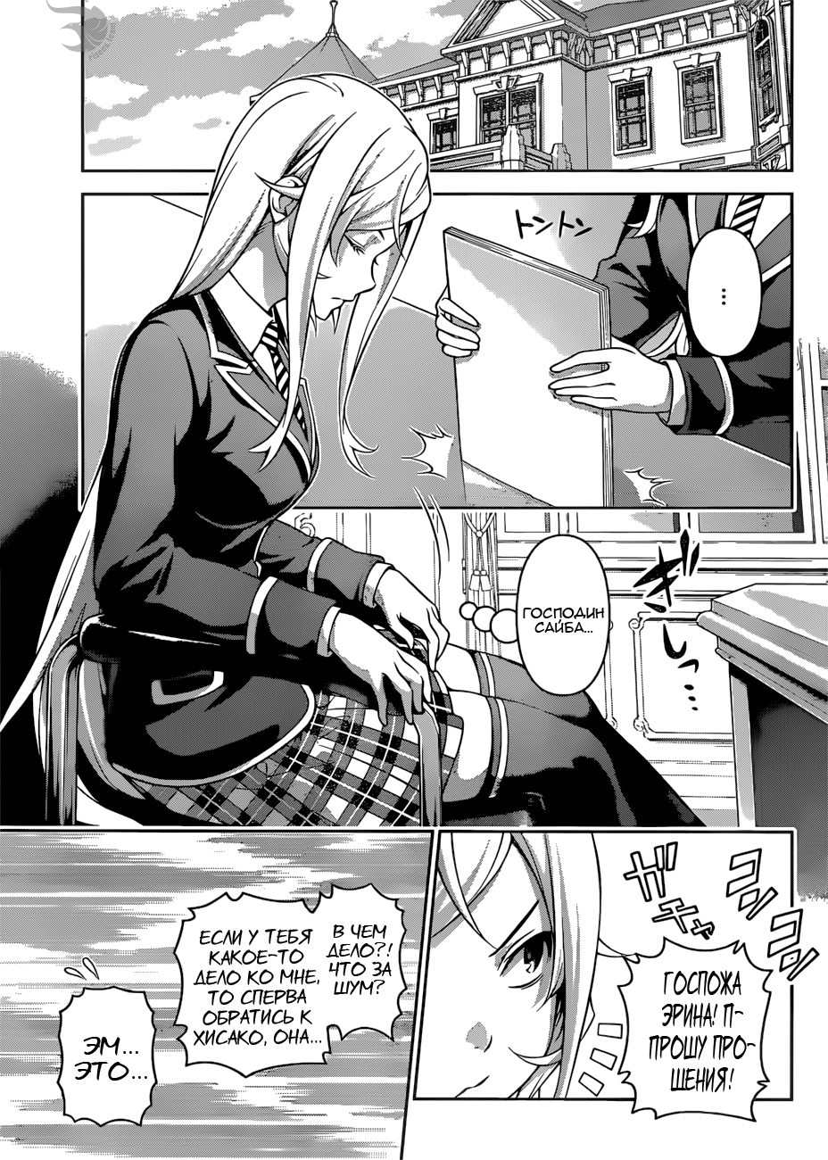 Read Shokugeki no Soma RU Manga Online