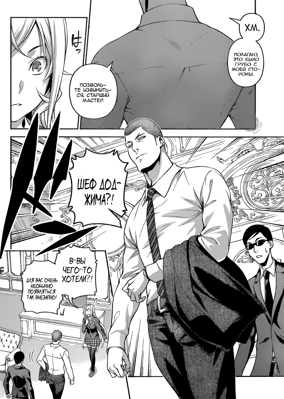 Read Shokugeki no Soma RU Manga Online