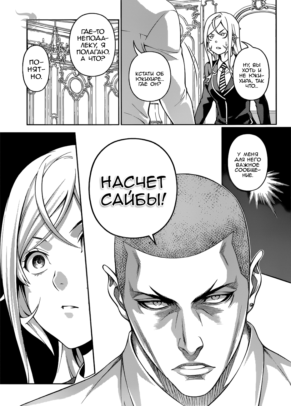 Read Shokugeki no Soma RU Manga Online