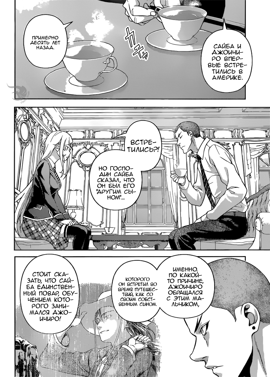Read Shokugeki no Soma RU Manga Online