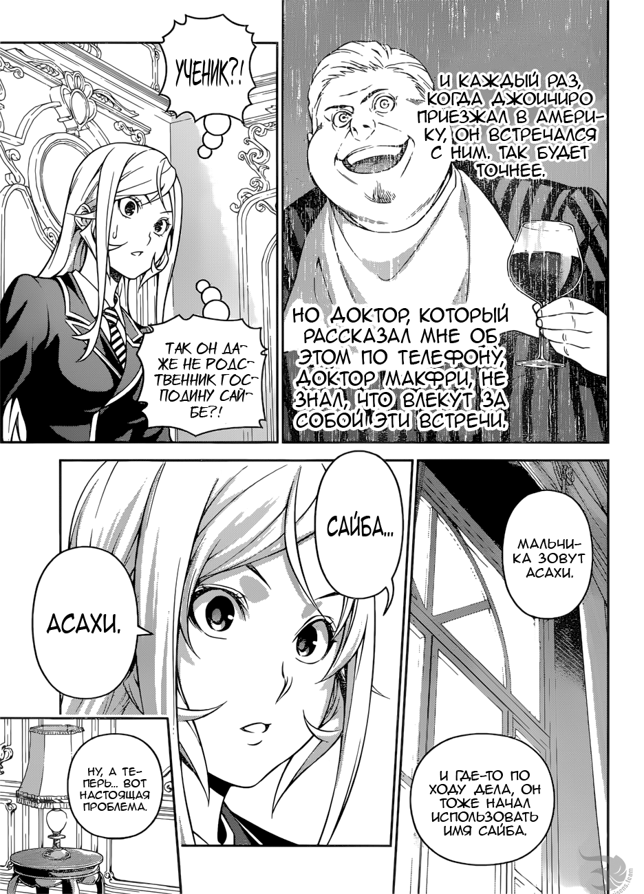Read Shokugeki no Soma RU Manga Online