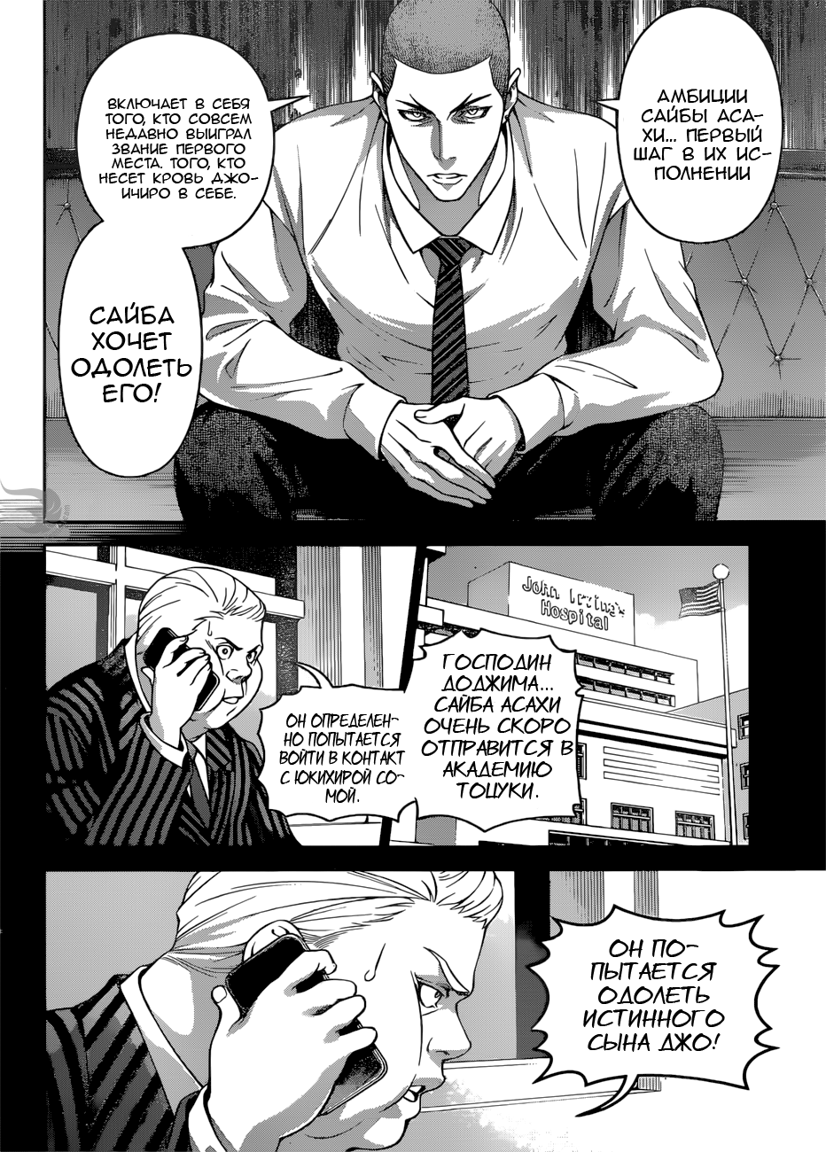 Read Shokugeki no Soma RU Manga Online