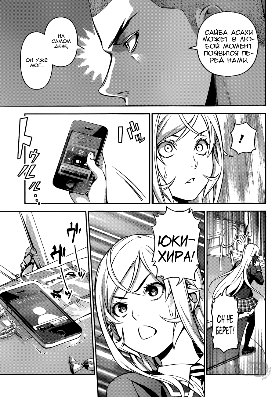 Read Shokugeki no Soma RU Manga Online