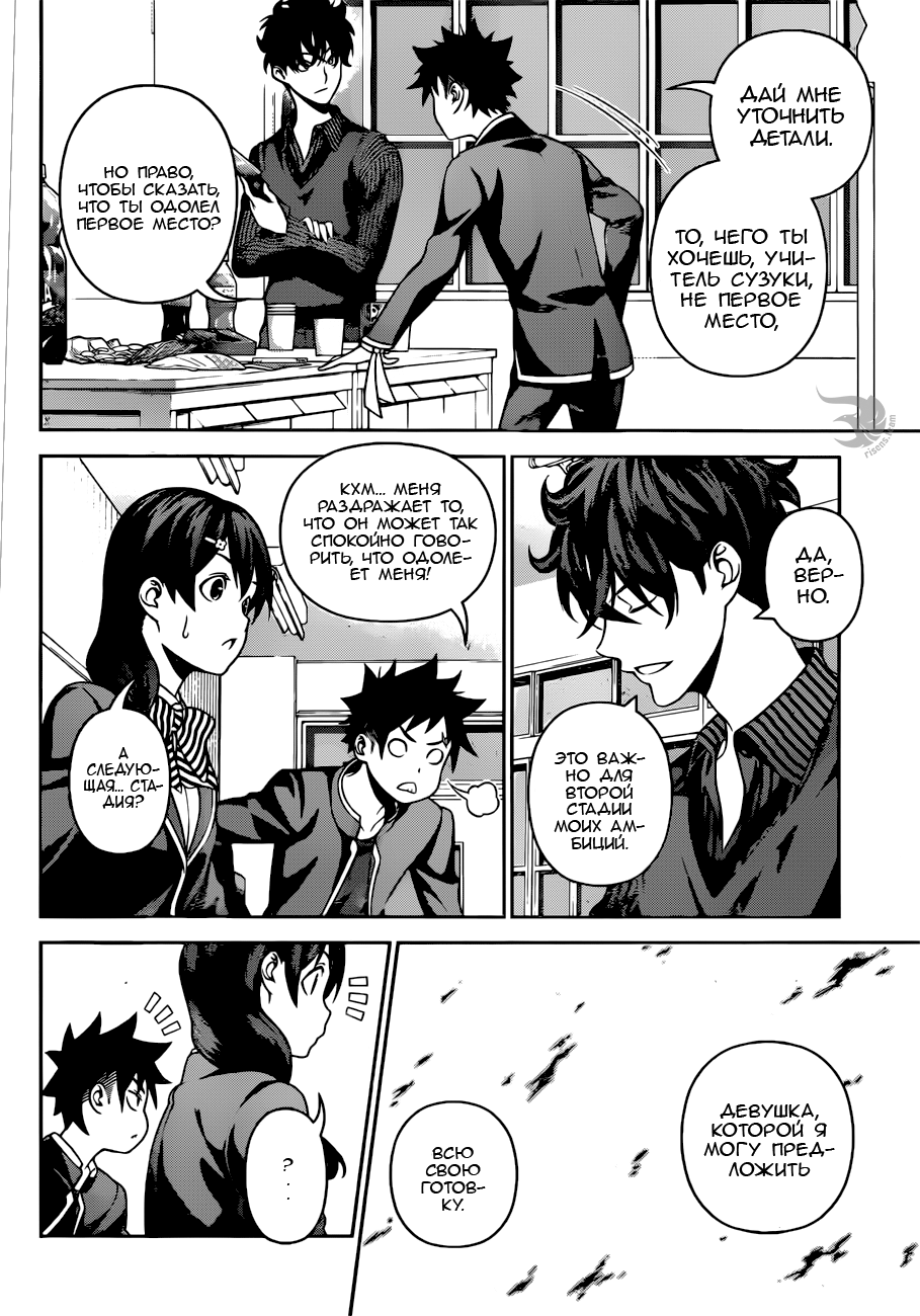 Read Shokugeki no Soma RU Manga Online