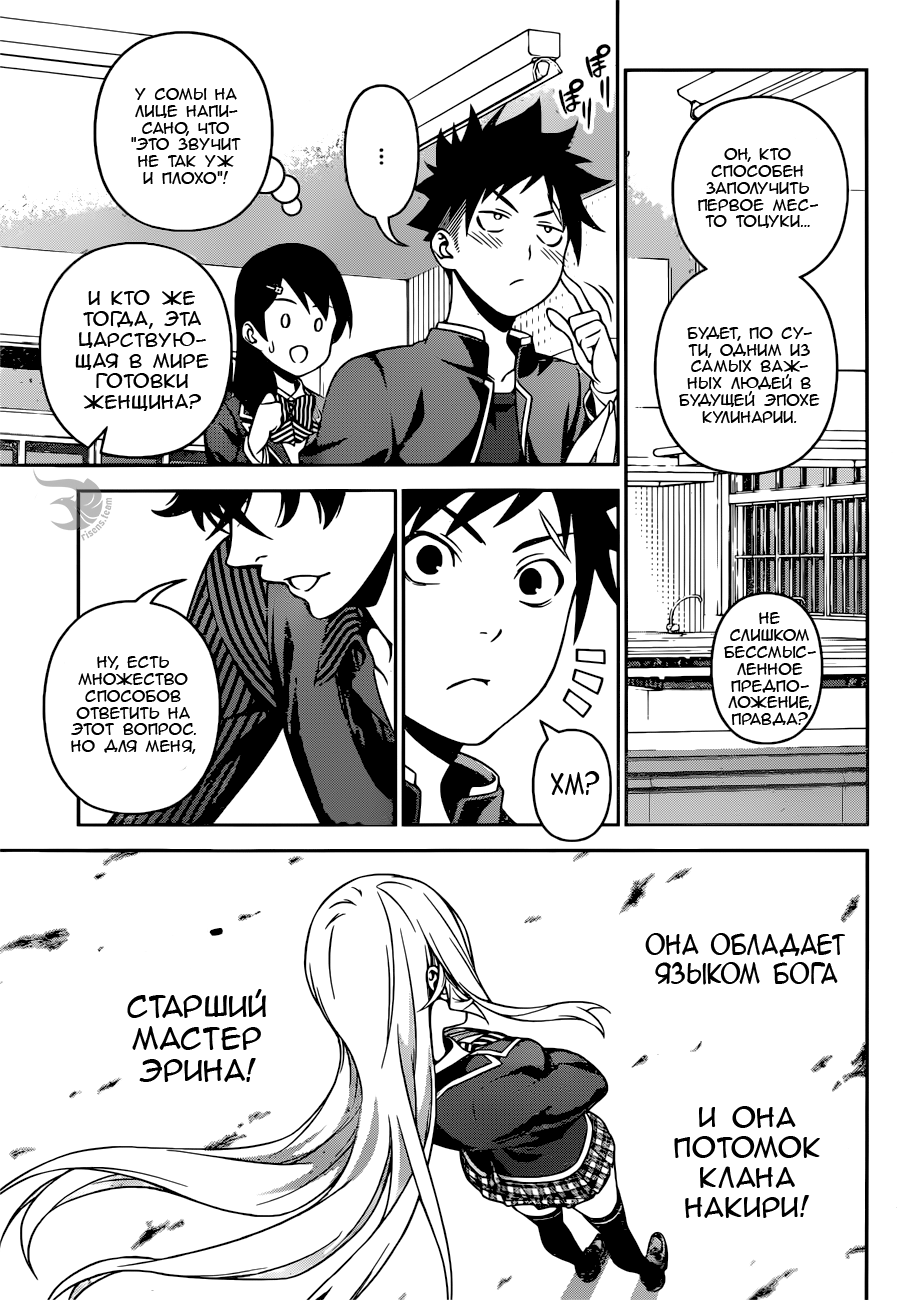 Read Shokugeki no Soma RU Manga Online