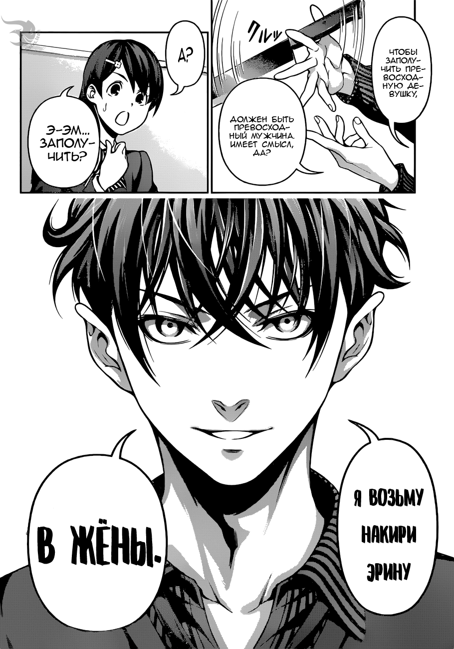 Read Shokugeki no Soma RU Manga Online