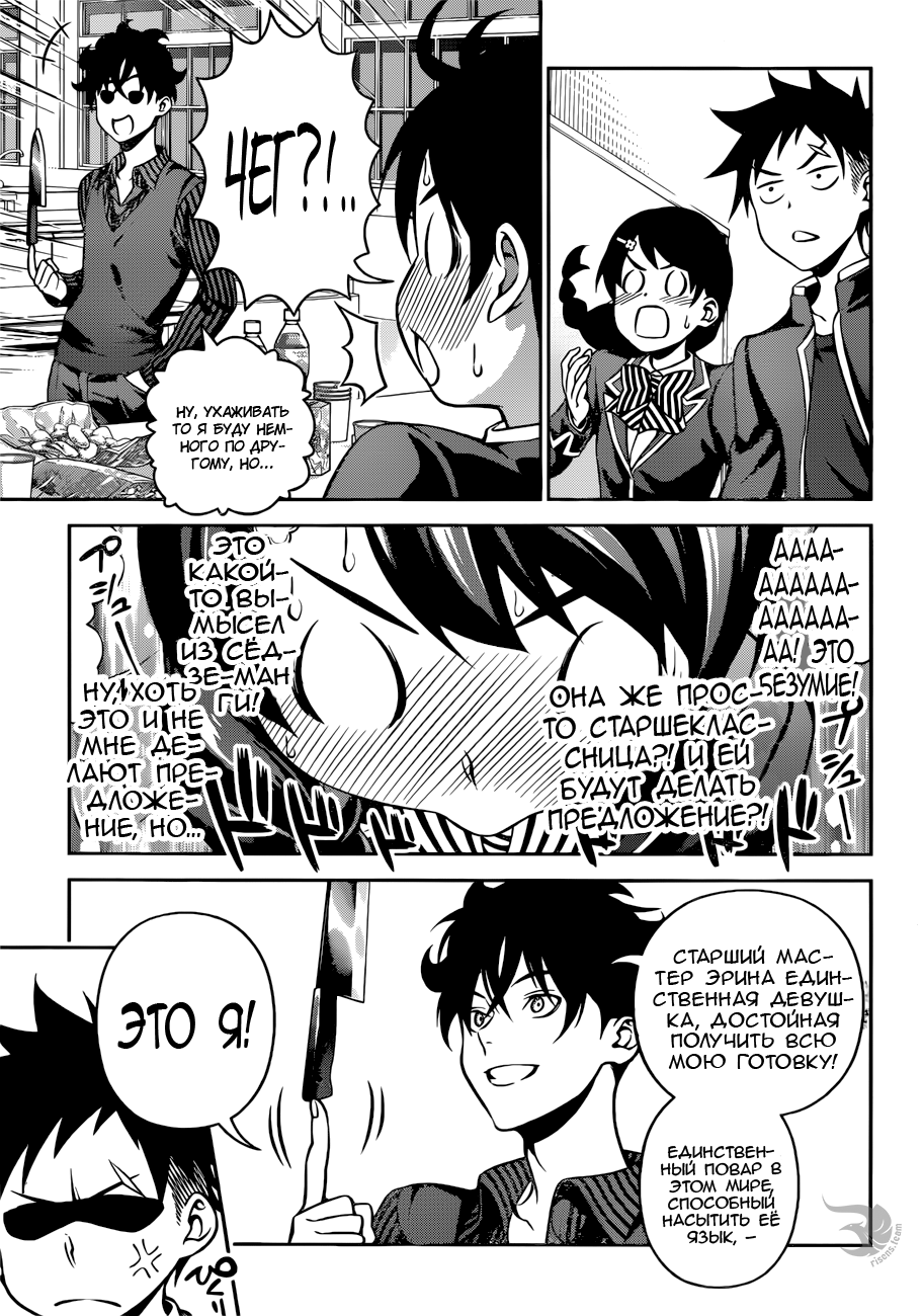 Read Shokugeki no Soma RU Manga Online