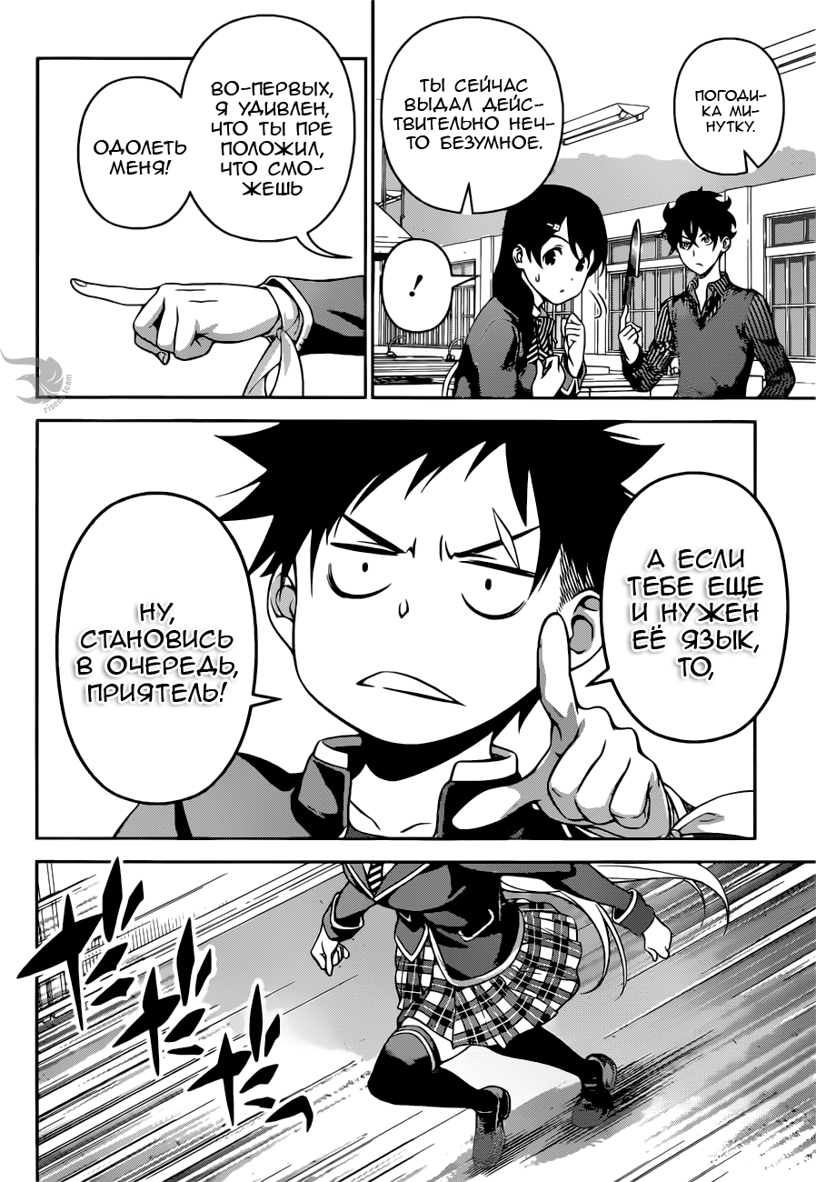 Read Shokugeki no Soma RU Manga Online