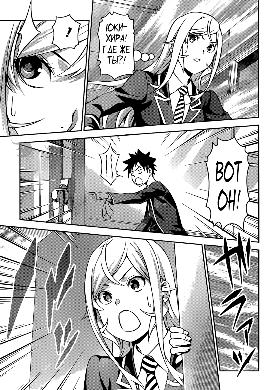 Read Shokugeki no Soma RU Manga Online