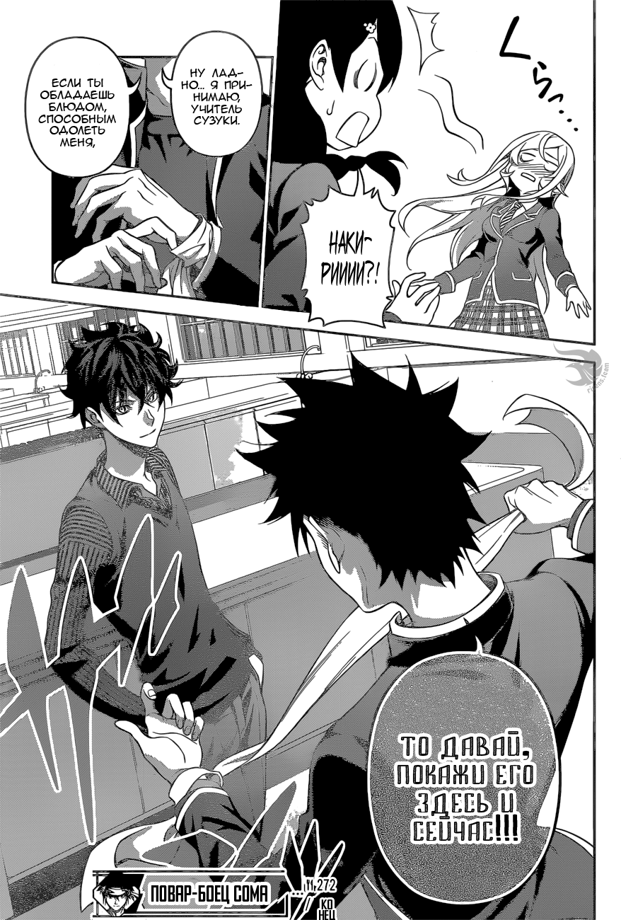 Read Shokugeki no Soma RU Manga Online