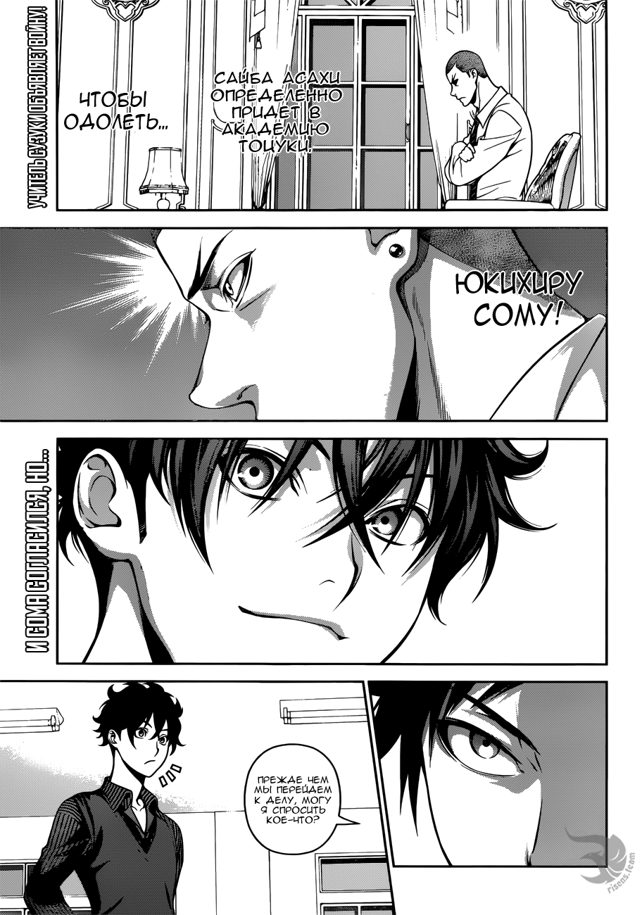 Read Shokugeki no Soma RU Manga Online