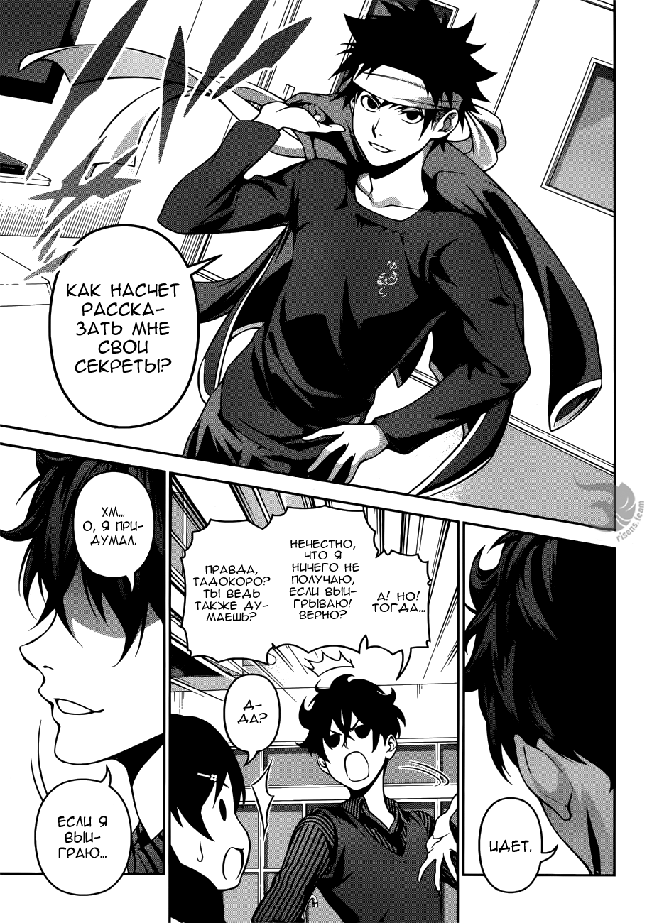 Read Shokugeki no Soma RU Manga Online