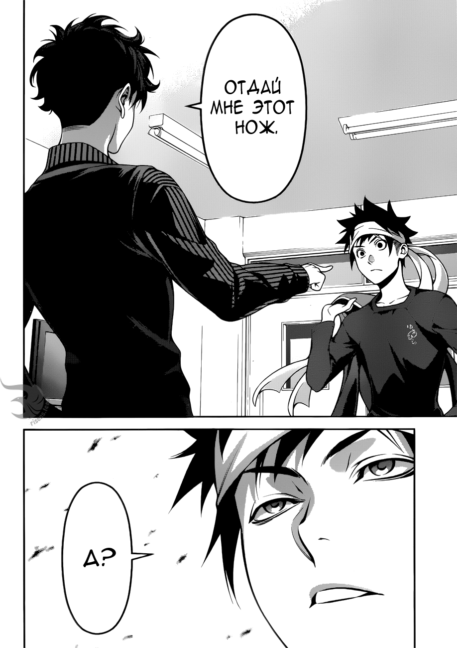 Read Shokugeki no Soma RU Manga Online