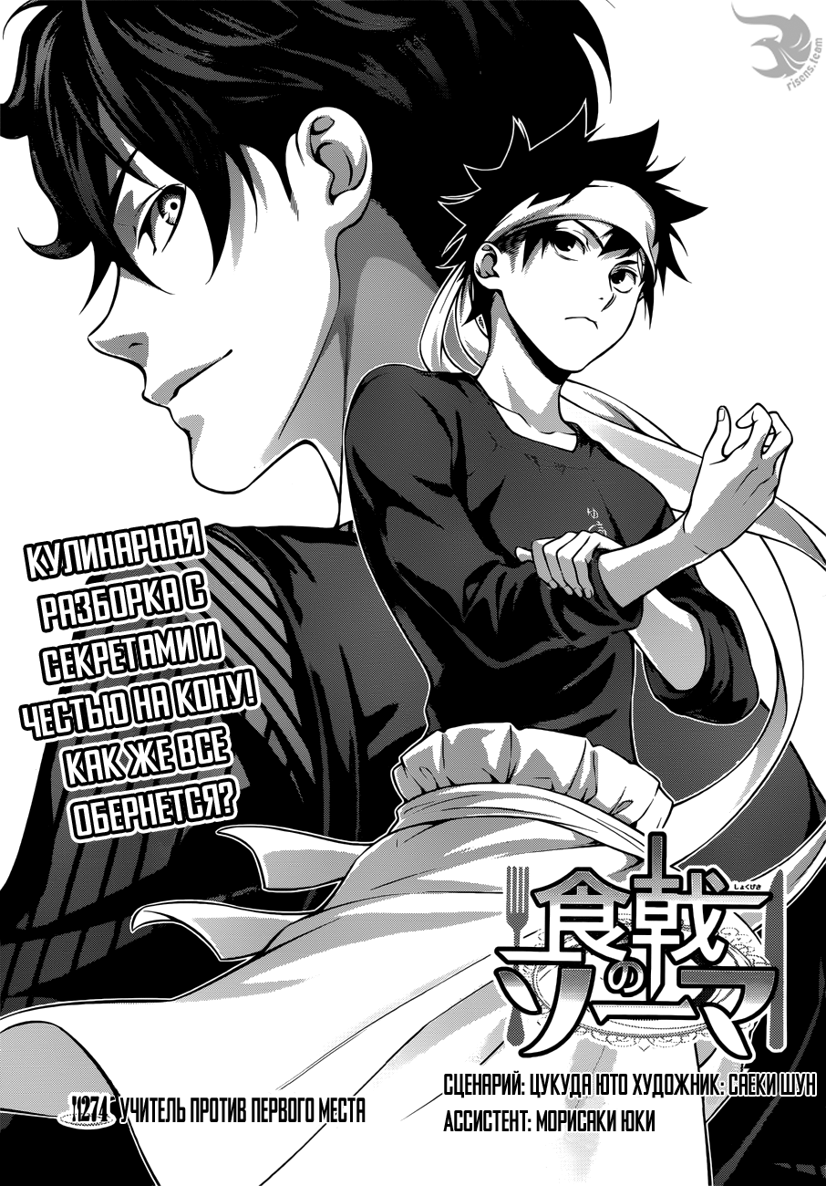 Read Shokugeki no Soma RU Manga Online