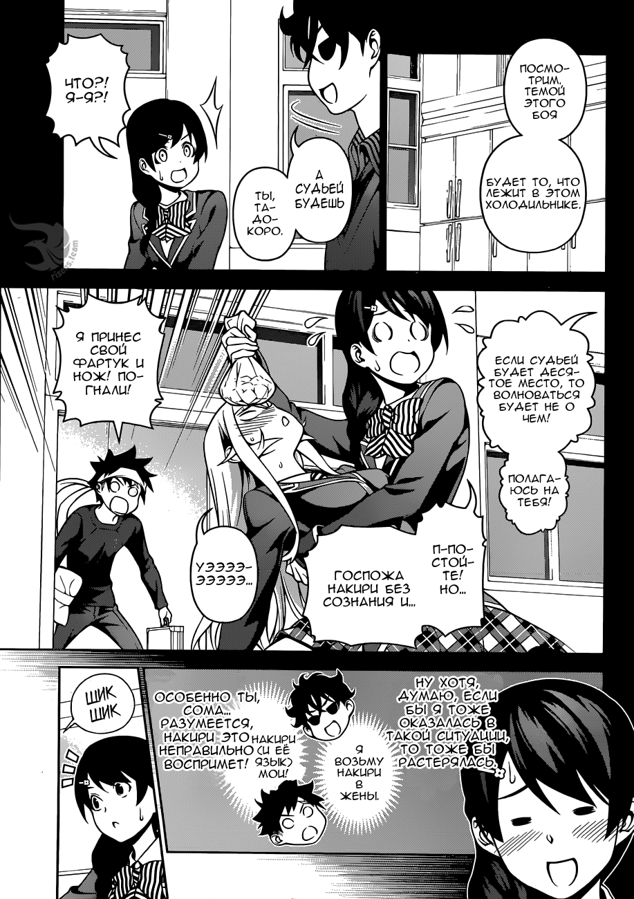 Read Shokugeki no Soma RU Manga Online