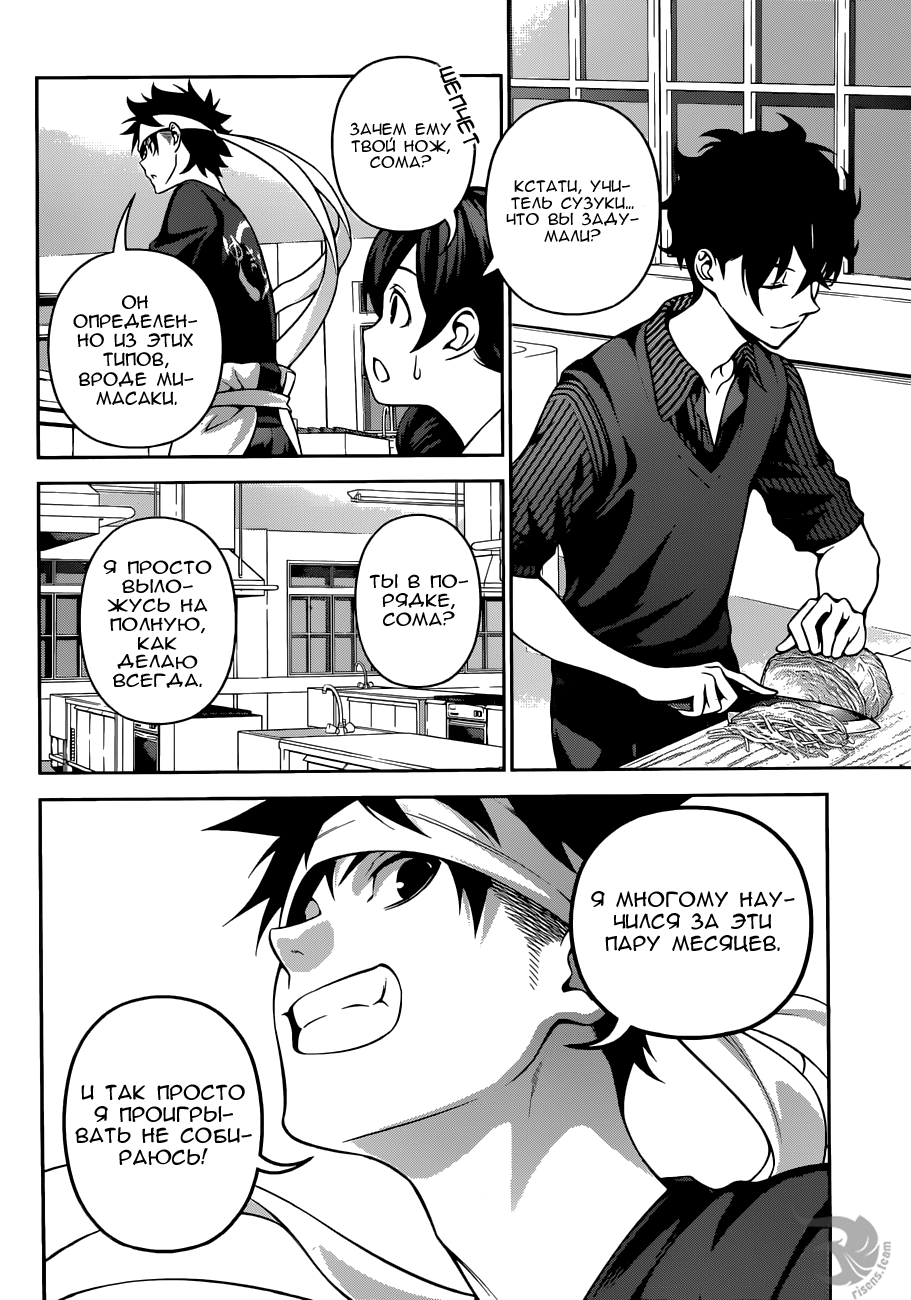 Read Shokugeki no Soma RU Manga Online