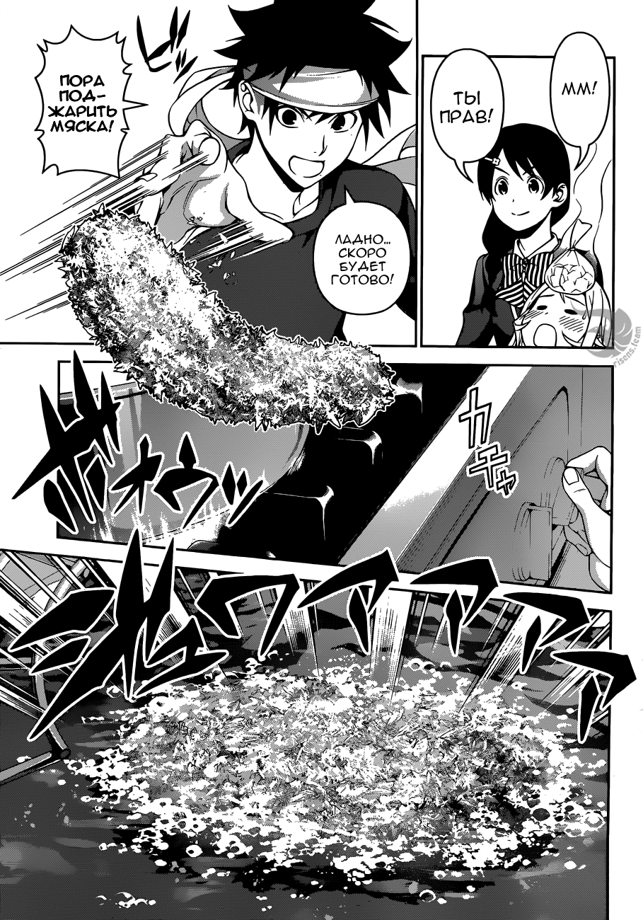 Read Shokugeki no Soma RU Manga Online