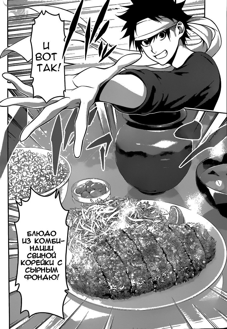 Read Shokugeki no Soma RU Manga Online