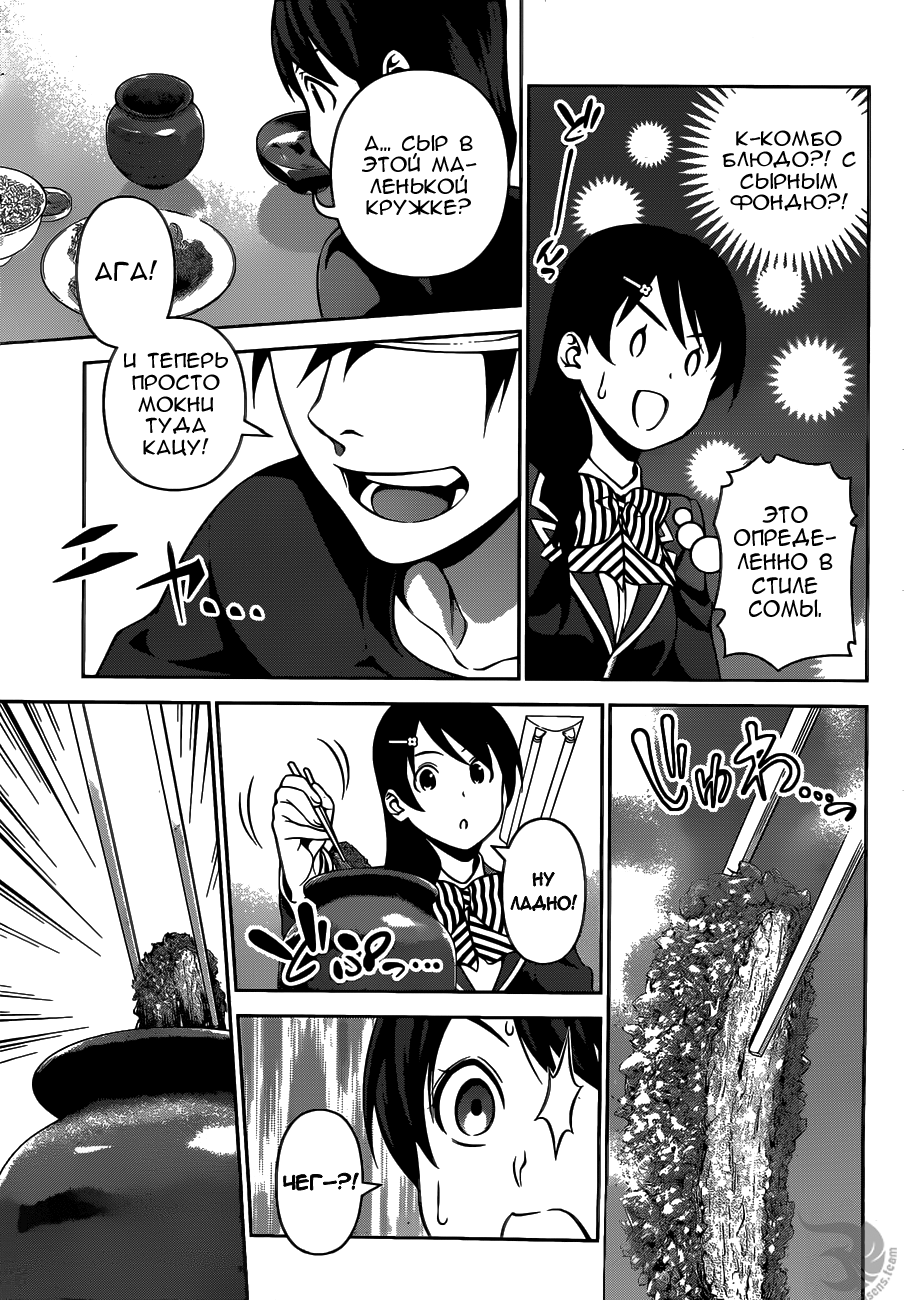 Read Shokugeki no Soma RU Manga Online