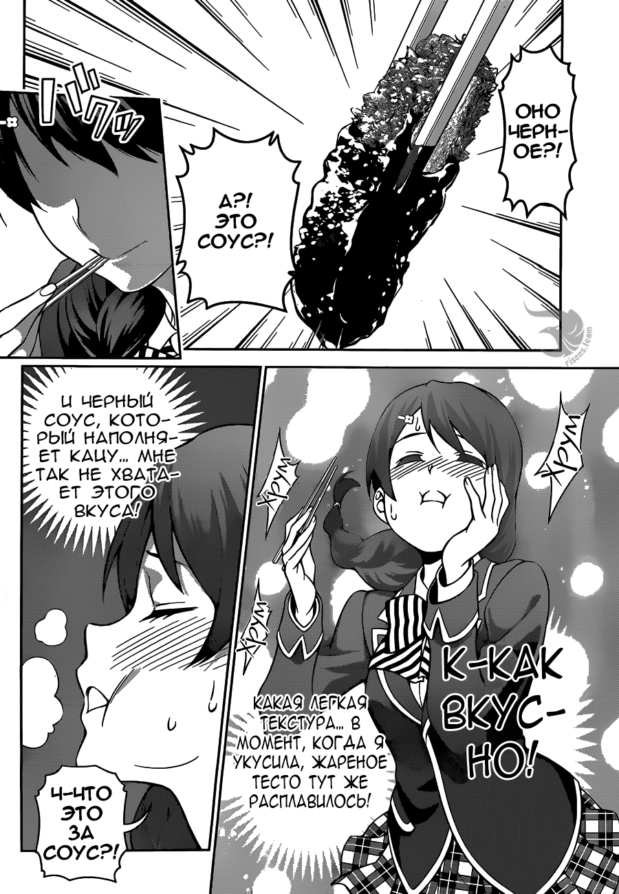 Read Shokugeki no Soma RU Manga Online