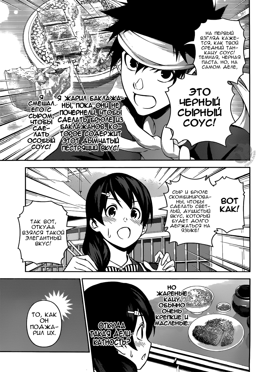Read Shokugeki no Soma RU Manga Online