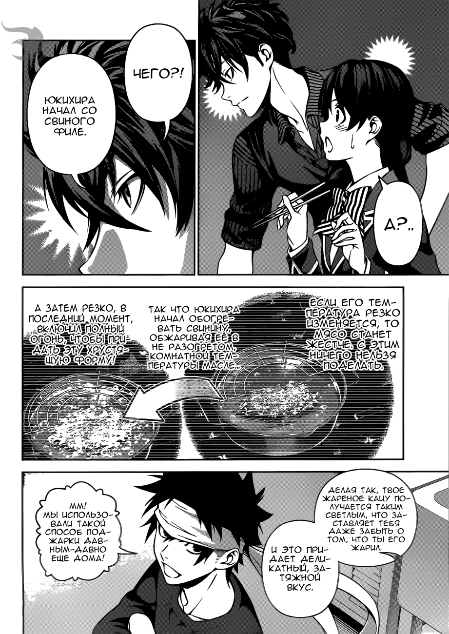 Read Shokugeki no Soma RU Manga Online