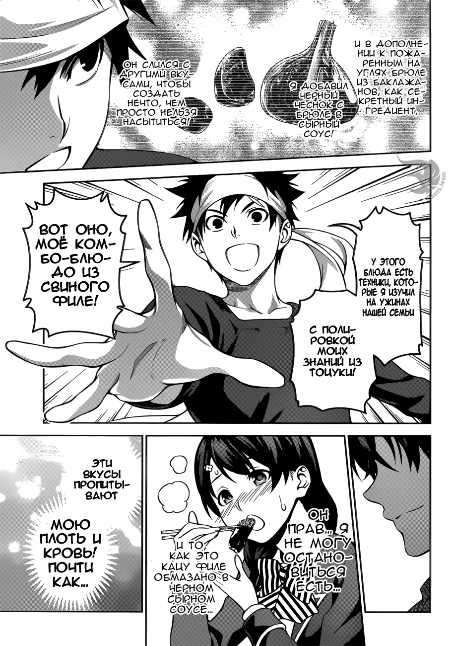 Read Shokugeki no Soma RU Manga Online