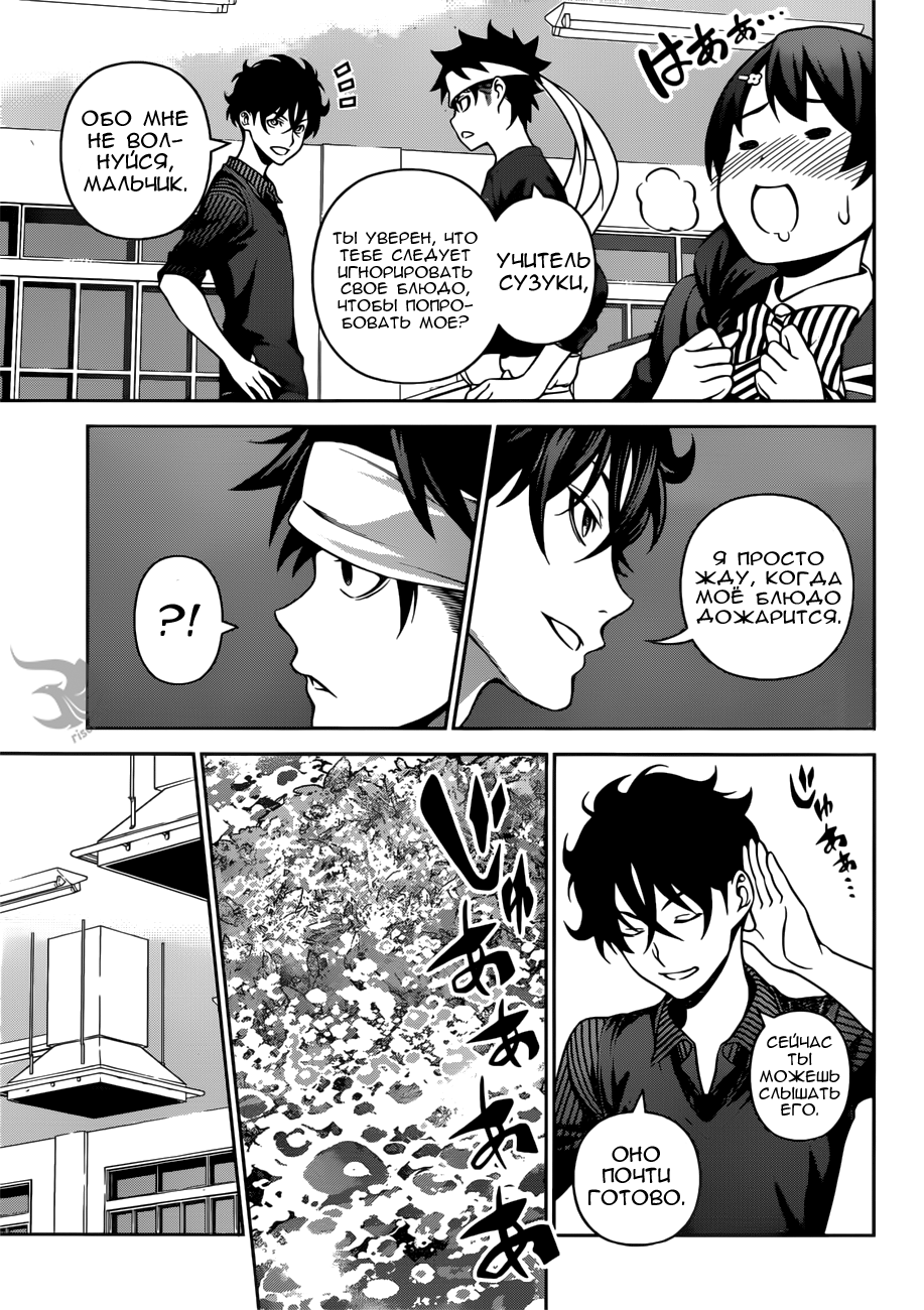 Read Shokugeki no Soma RU Manga Online