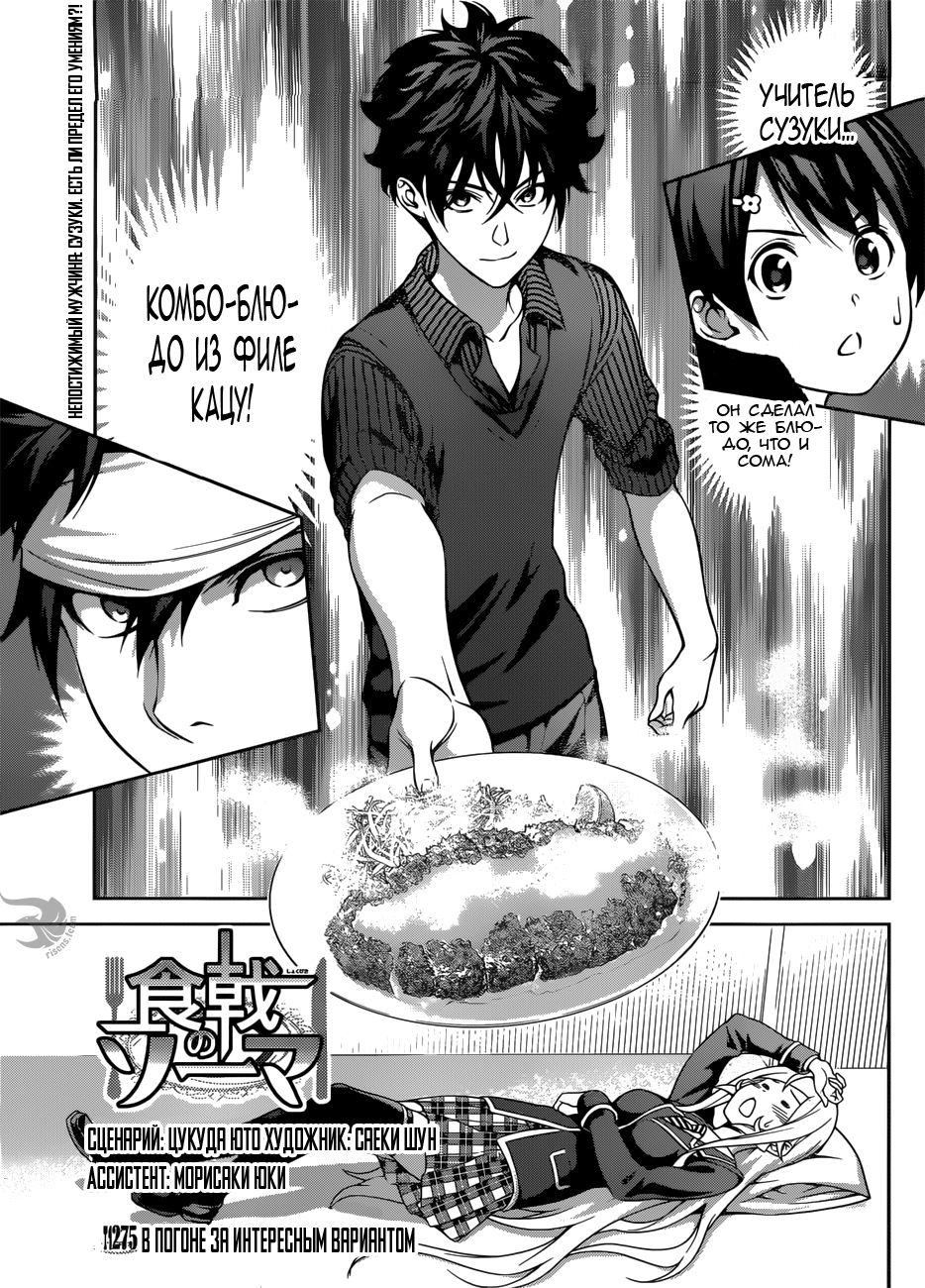 Read Shokugeki no Soma RU Manga Online