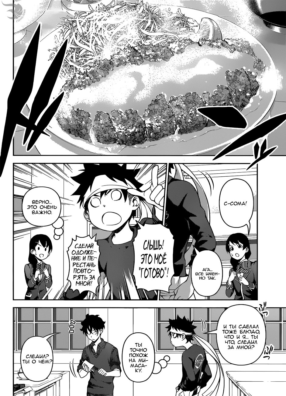 Read Shokugeki no Soma RU Manga Online