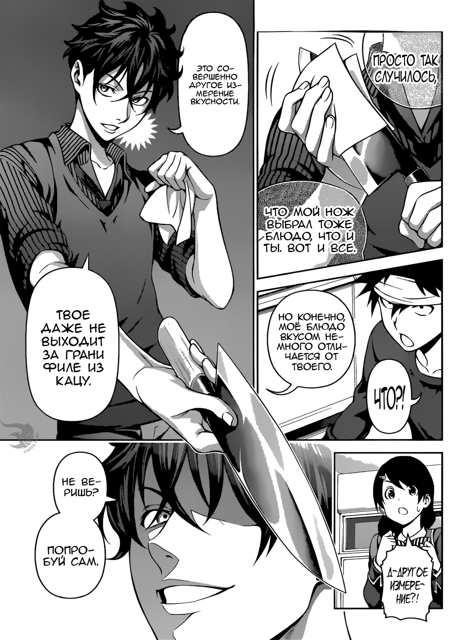 Read Shokugeki no Soma RU Manga Online