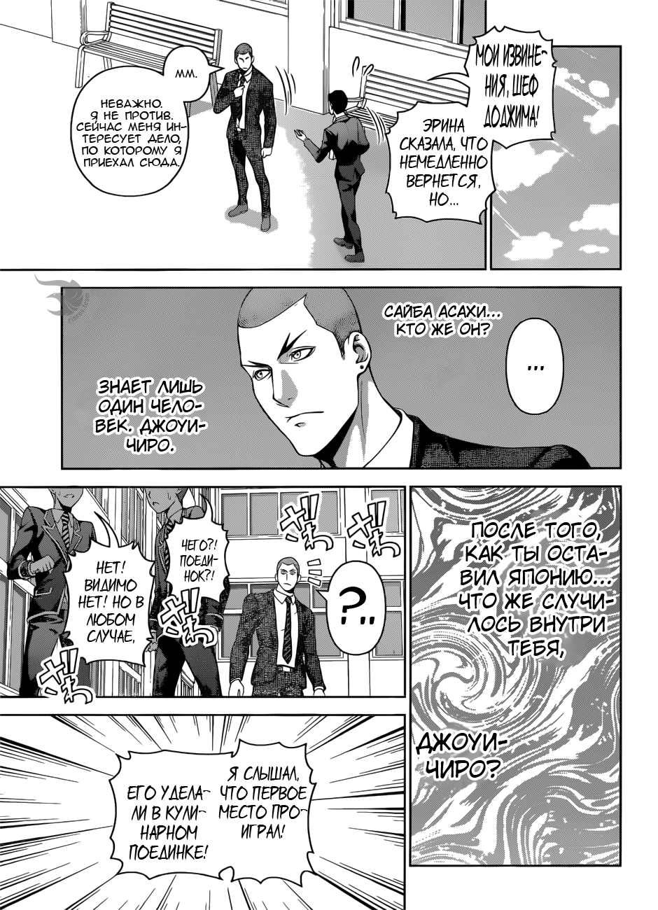 Read Shokugeki no Soma RU Manga Online