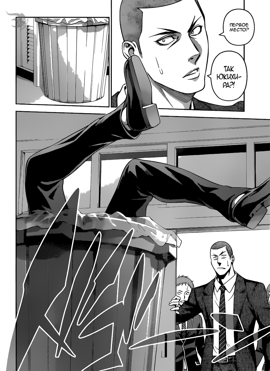 Read Shokugeki no Soma RU Manga Online