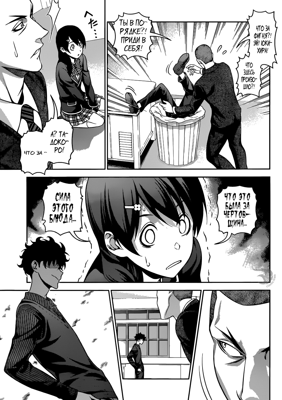 Read Shokugeki no Soma RU Manga Online