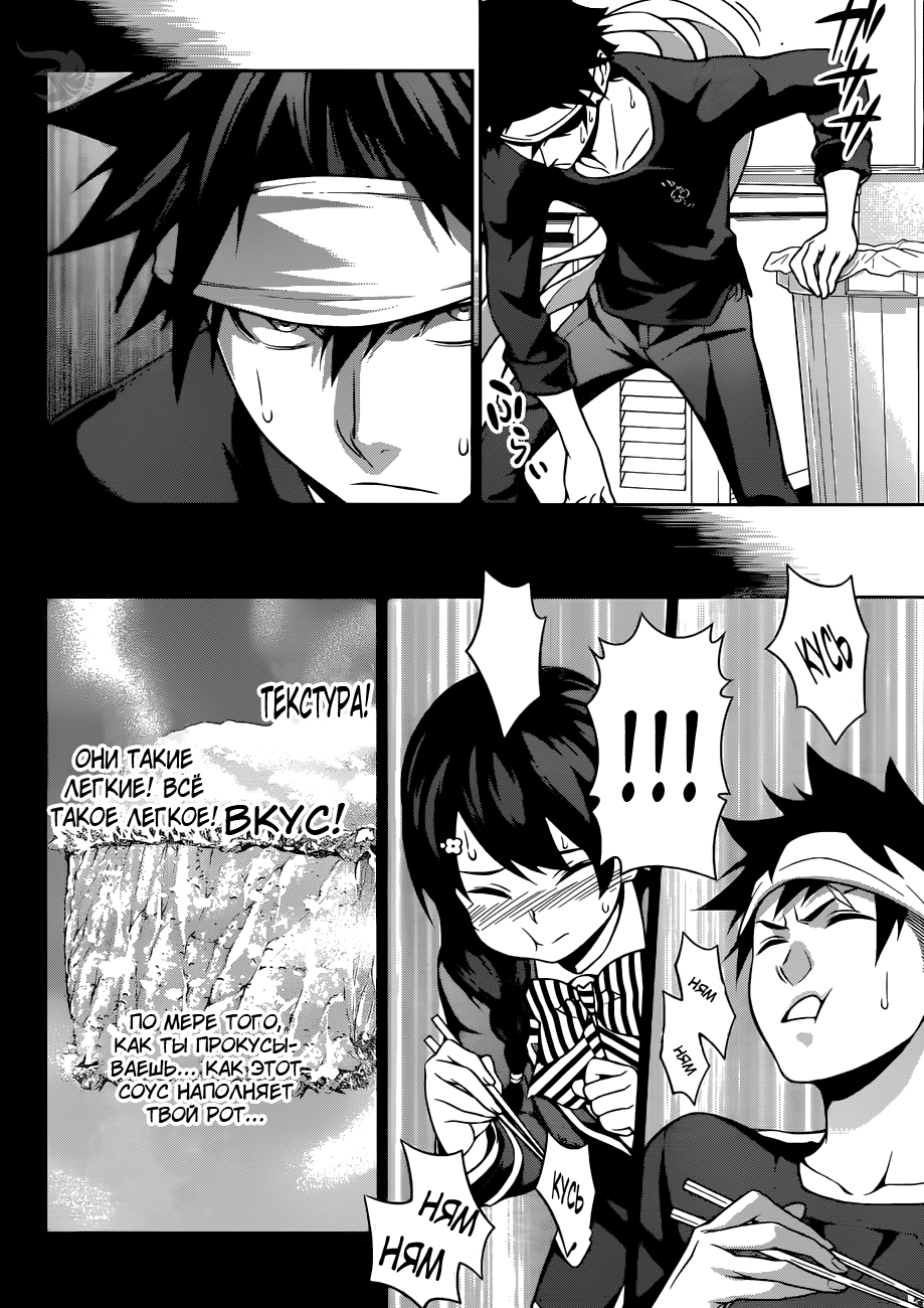 Read Shokugeki no Soma RU Manga Online